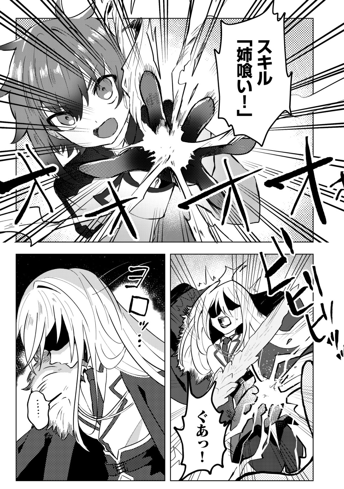 Ane Kui Yuusha to Teisou Gyakuten Teikoku no Onee-chan! Chap 4 - Next Chap 5