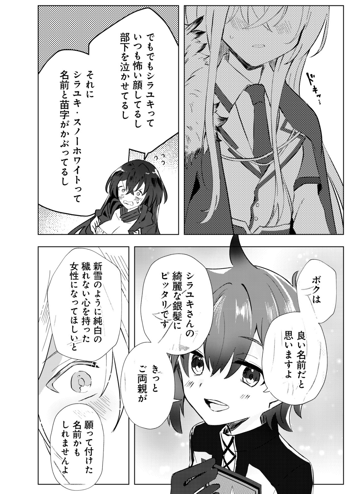 Ane Kui Yuusha to Teisou Gyakuten Teikoku no Onee-chan! Chap 4 - Next Chap 5