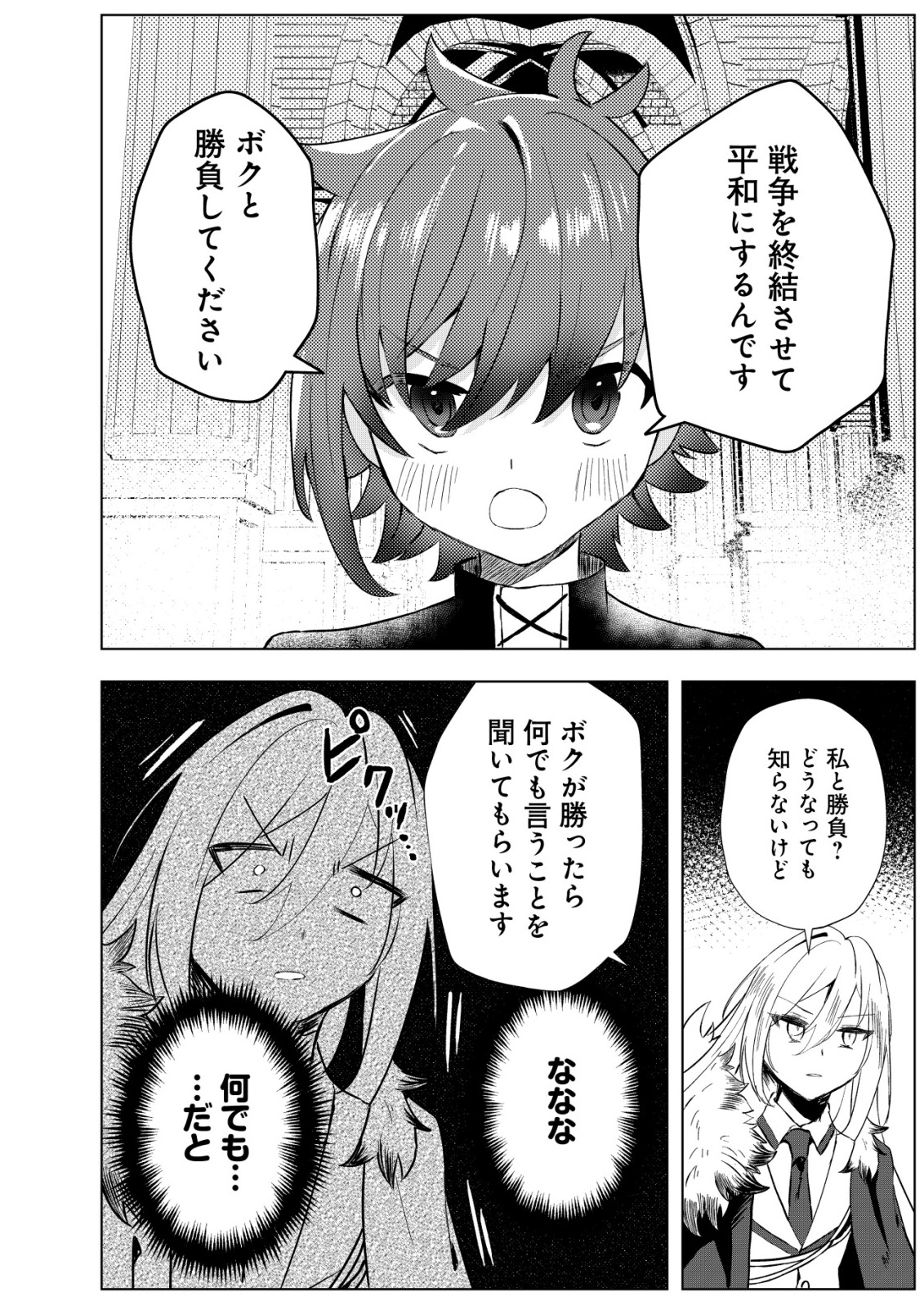 Ane Kui Yuusha to Teisou Gyakuten Teikoku no Onee-chan! Chap 4 - Next Chap 5