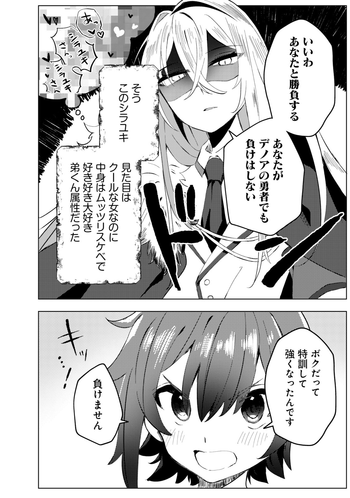 Ane Kui Yuusha to Teisou Gyakuten Teikoku no Onee-chan! Chap 4 - Next Chap 5