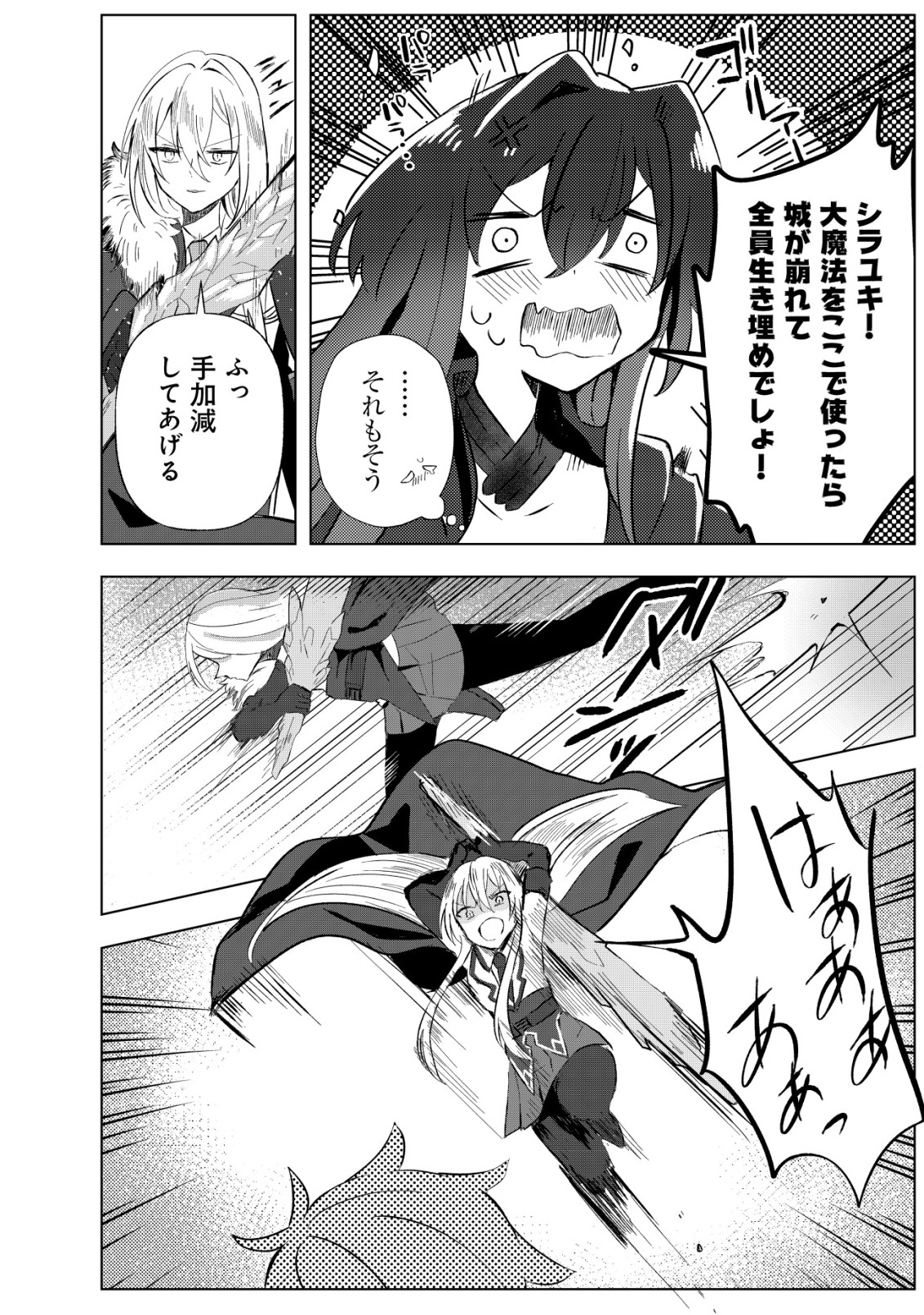 Ane Kui Yuusha to Teisou Gyakuten Teikoku no Onee-chan! Chap 4 - Next Chap 5