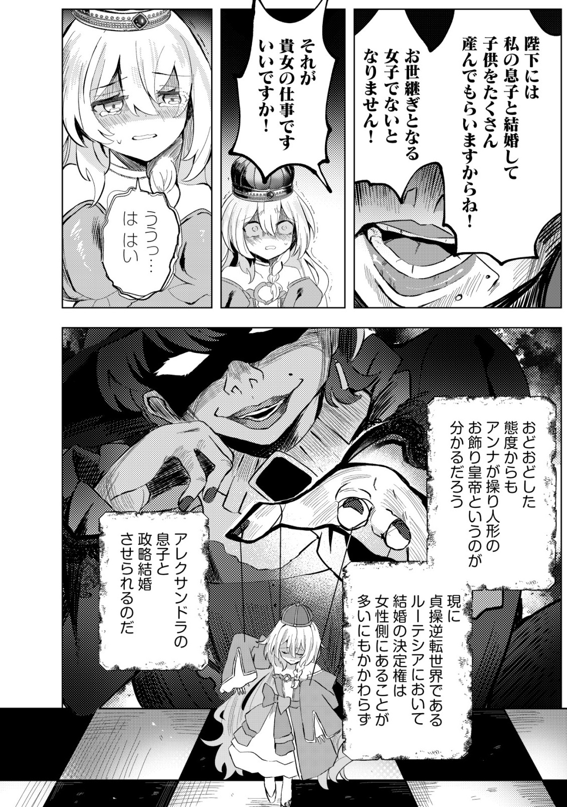 Ane Kui Yuusha to Teisou Gyakuten Teikoku no Onee-chan! Chap 5 - Next Chap 6