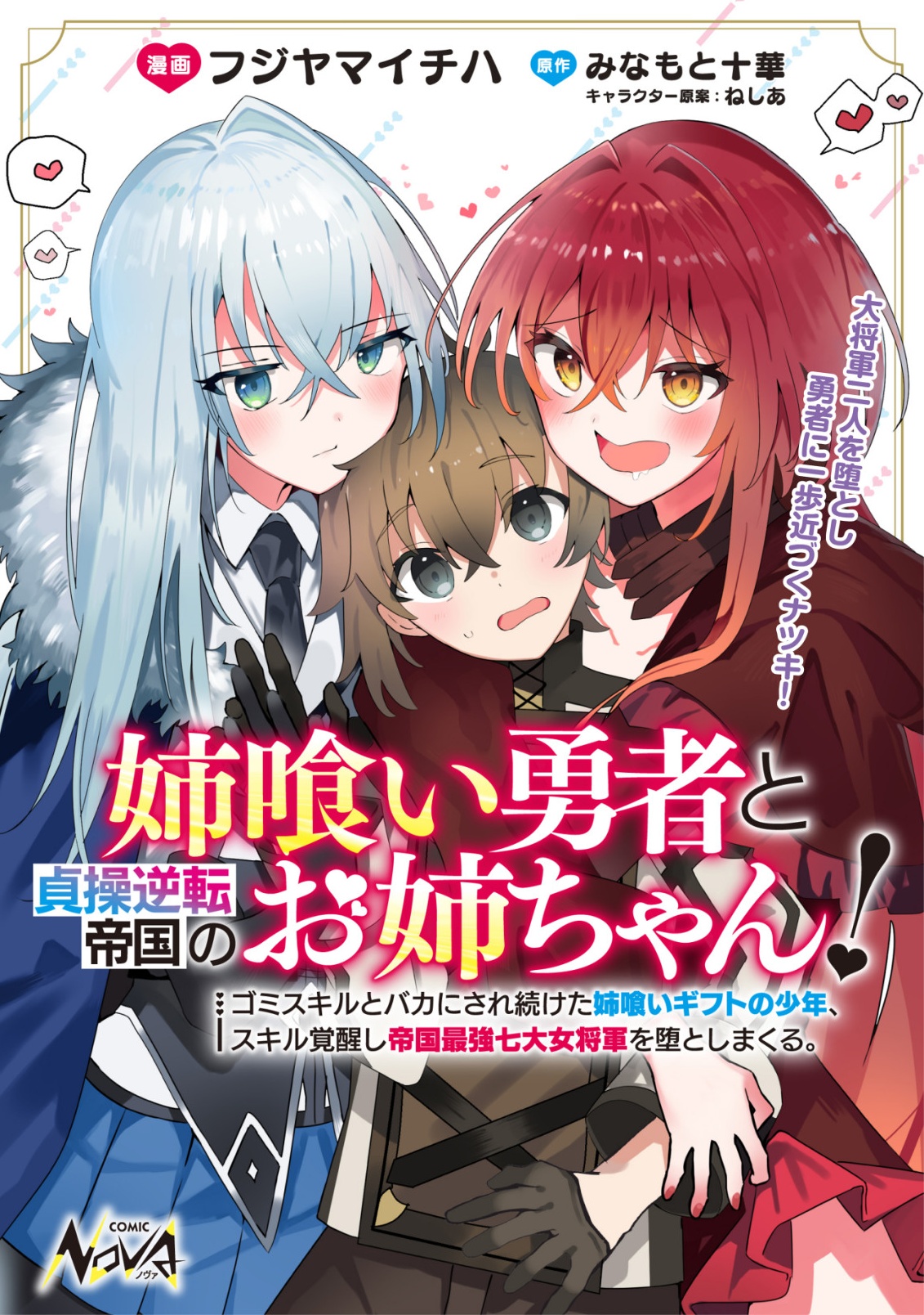 Ane Kui Yuusha to Teisou Gyakuten Teikoku no Onee-chan! Chap 5 - Next Chap 6