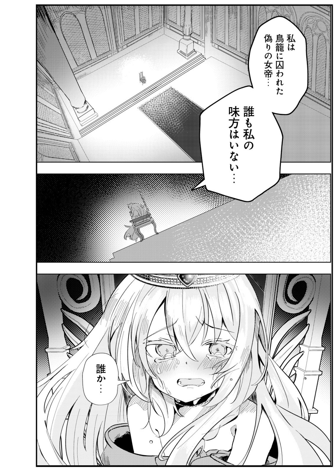 Ane Kui Yuusha to Teisou Gyakuten Teikoku no Onee-chan! Chap 5 - Next Chap 6