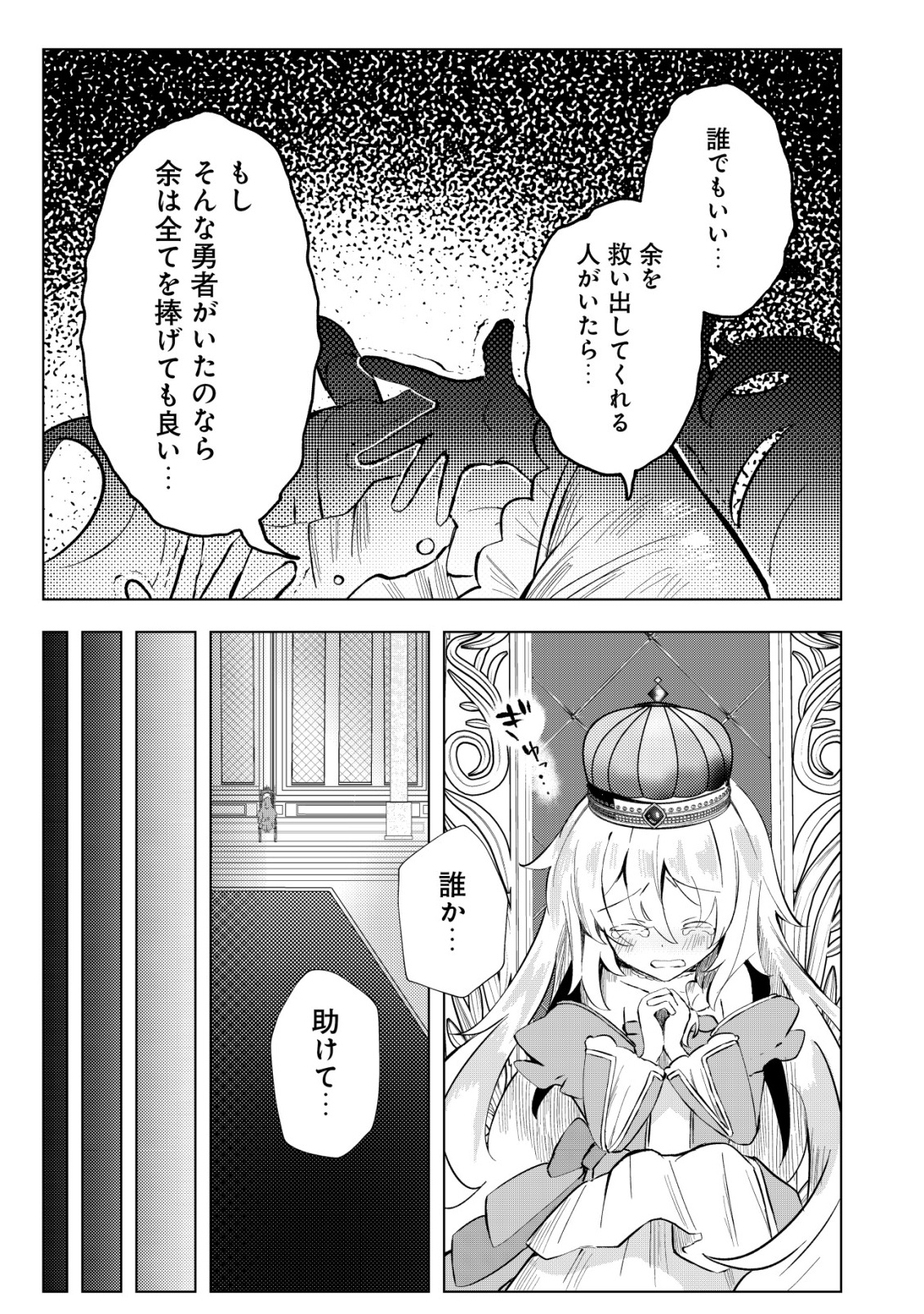 Ane Kui Yuusha to Teisou Gyakuten Teikoku no Onee-chan! Chap 5 - Next Chap 6