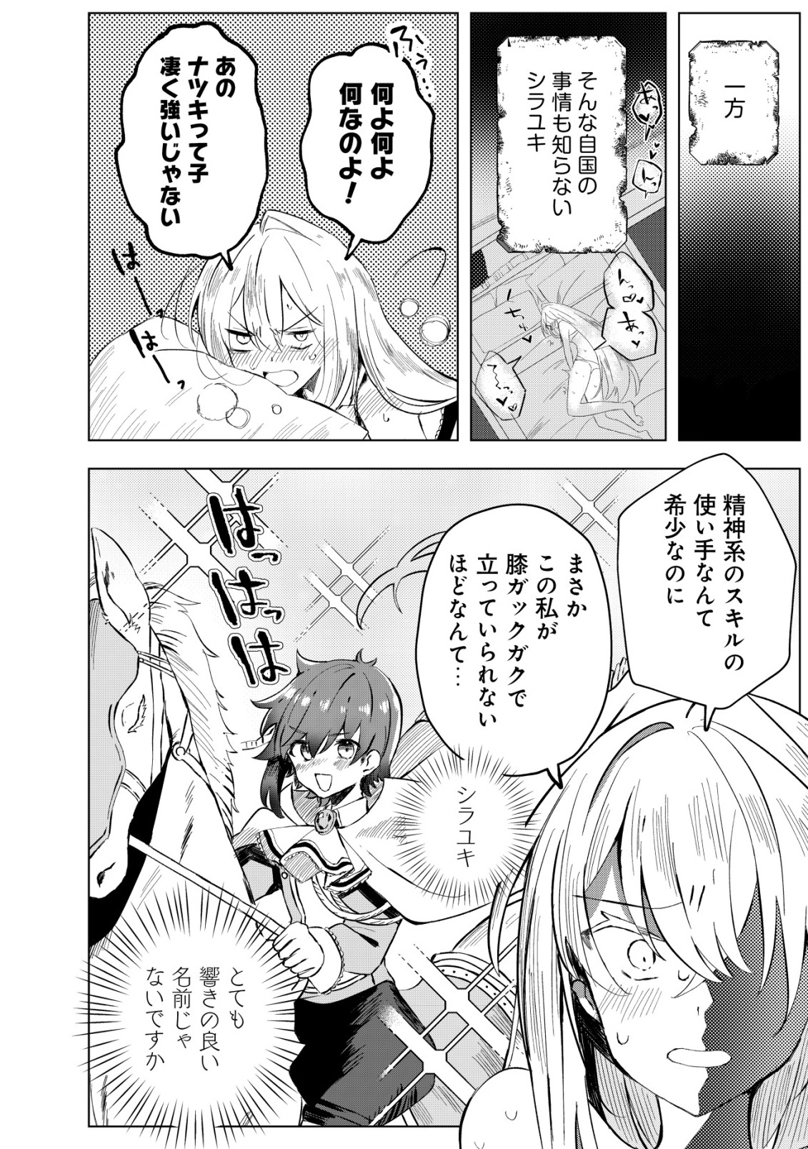 Ane Kui Yuusha to Teisou Gyakuten Teikoku no Onee-chan! Chap 5 - Next Chap 6