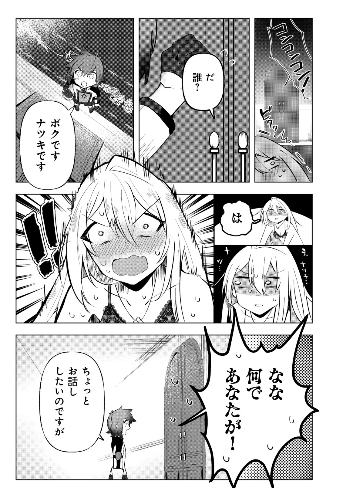 Ane Kui Yuusha to Teisou Gyakuten Teikoku no Onee-chan! Chap 5 - Next Chap 6