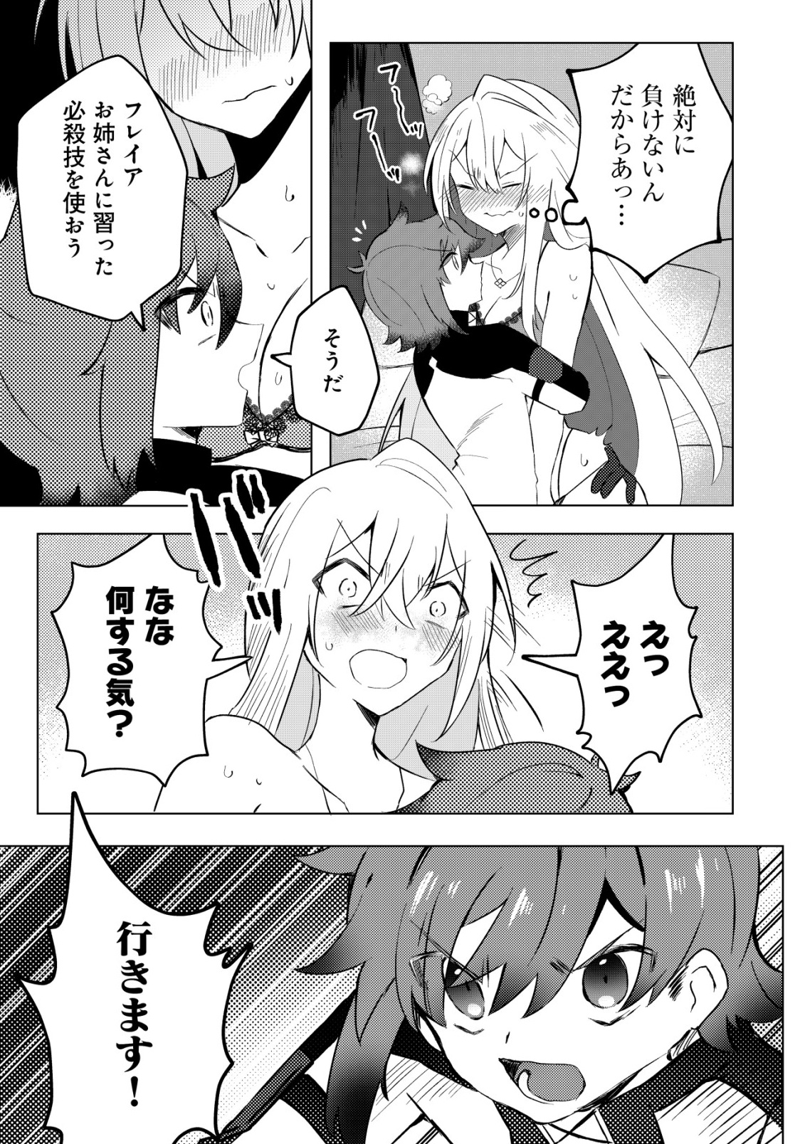 Ane Kui Yuusha to Teisou Gyakuten Teikoku no Onee-chan! Chap 5 - Next Chap 6