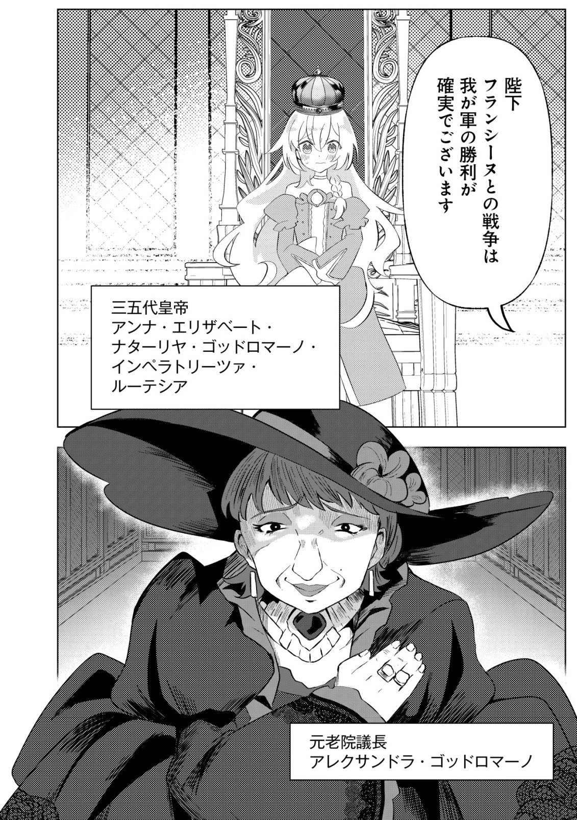 Ane Kui Yuusha to Teisou Gyakuten Teikoku no Onee-chan! Chap 5 - Next Chap 6