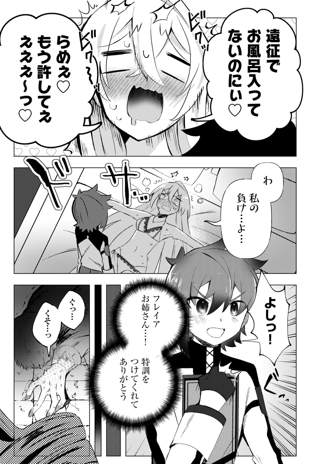 Ane Kui Yuusha to Teisou Gyakuten Teikoku no Onee-chan! Chap 5 - Next Chap 6