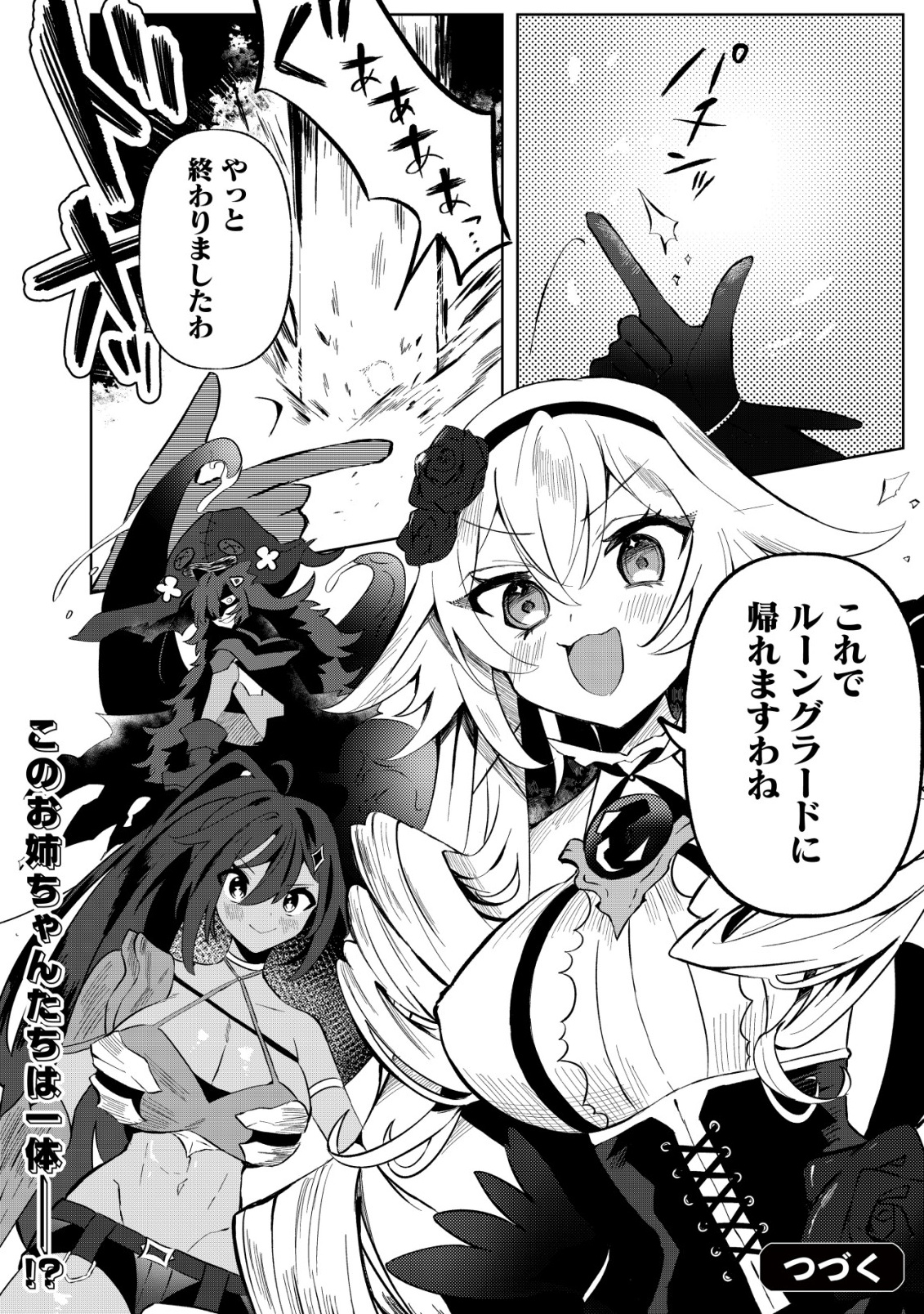 Ane Kui Yuusha to Teisou Gyakuten Teikoku no Onee-chan! Chap 5 - Next Chap 6