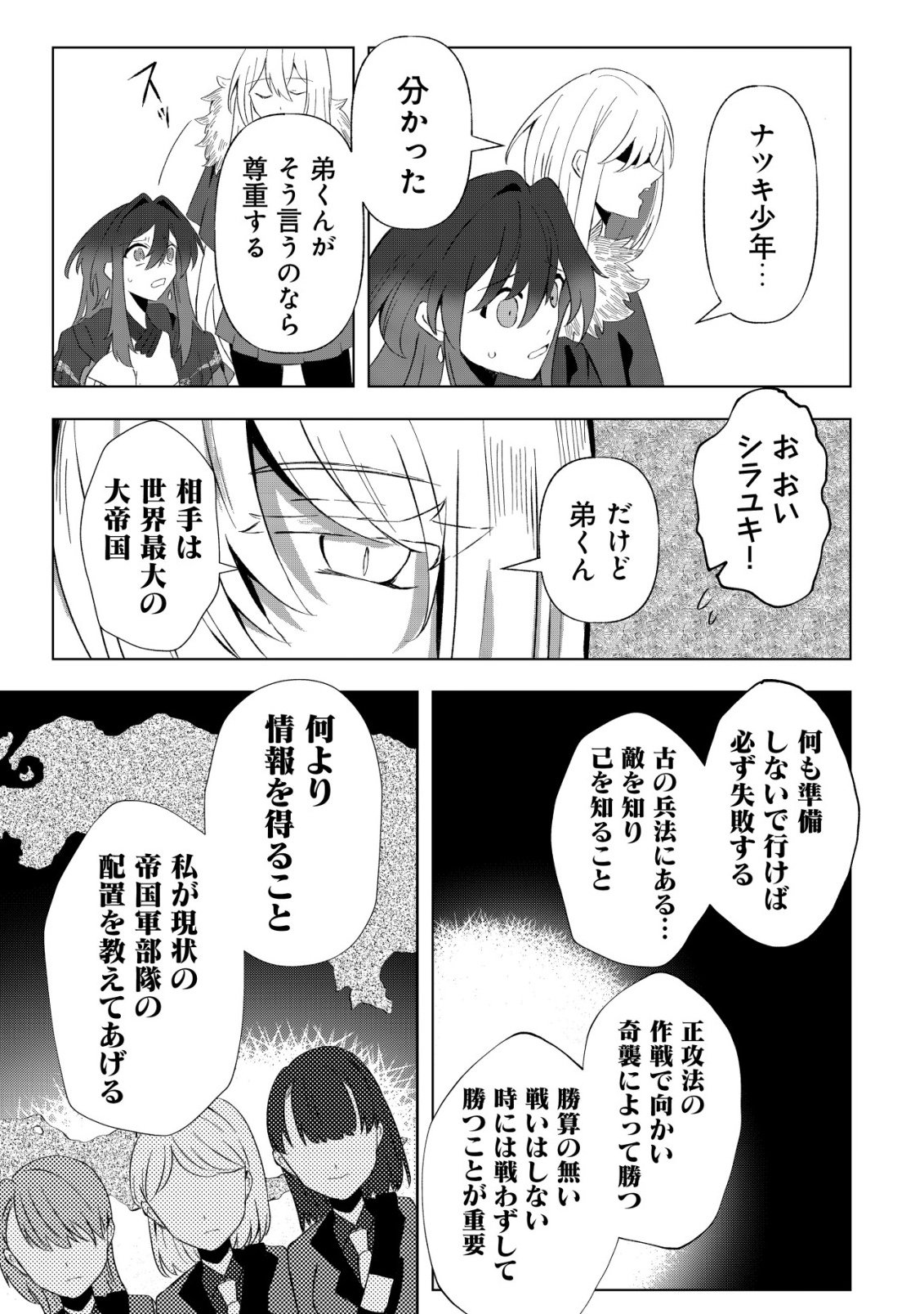 Ane Kui Yuusha to Teisou Gyakuten Teikoku no Onee-chan! Chap 6 - Next Chap 7