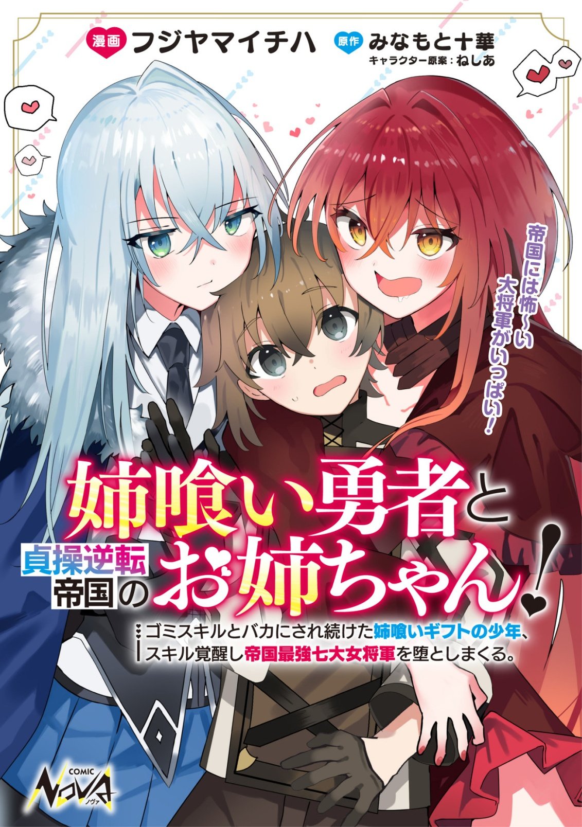 Ane Kui Yuusha to Teisou Gyakuten Teikoku no Onee-chan! Chap 6 - Next Chap 7