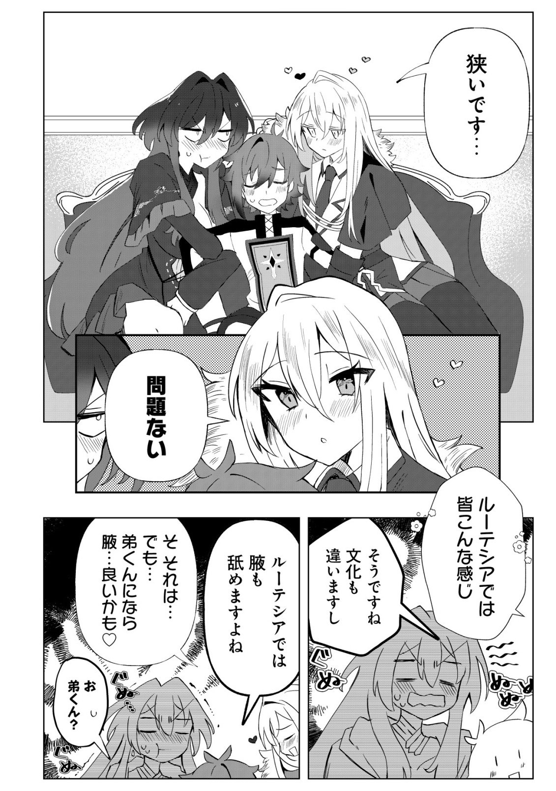 Ane Kui Yuusha to Teisou Gyakuten Teikoku no Onee-chan! Chap 6 - Next Chap 7