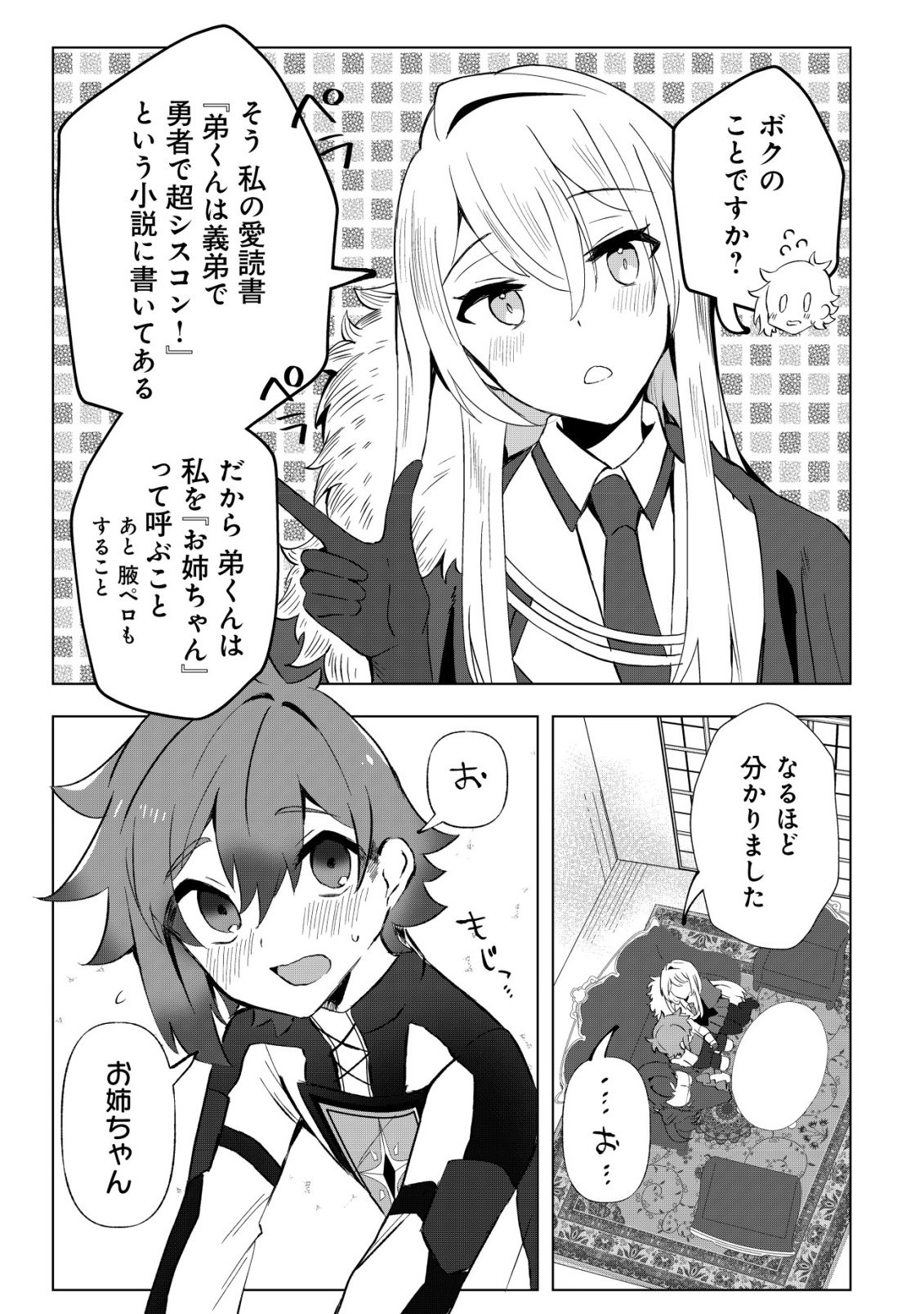 Ane Kui Yuusha to Teisou Gyakuten Teikoku no Onee-chan! Chap 6 - Next Chap 7