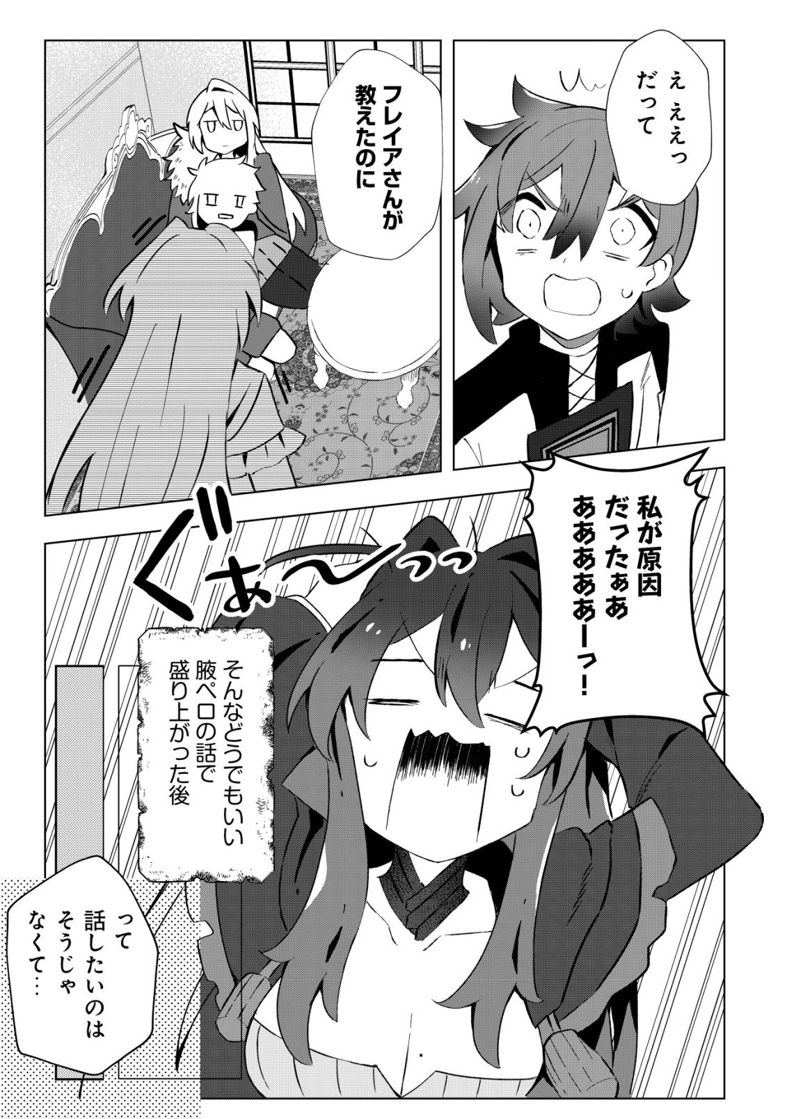 Ane Kui Yuusha to Teisou Gyakuten Teikoku no Onee-chan! Chap 6 - Next Chap 7