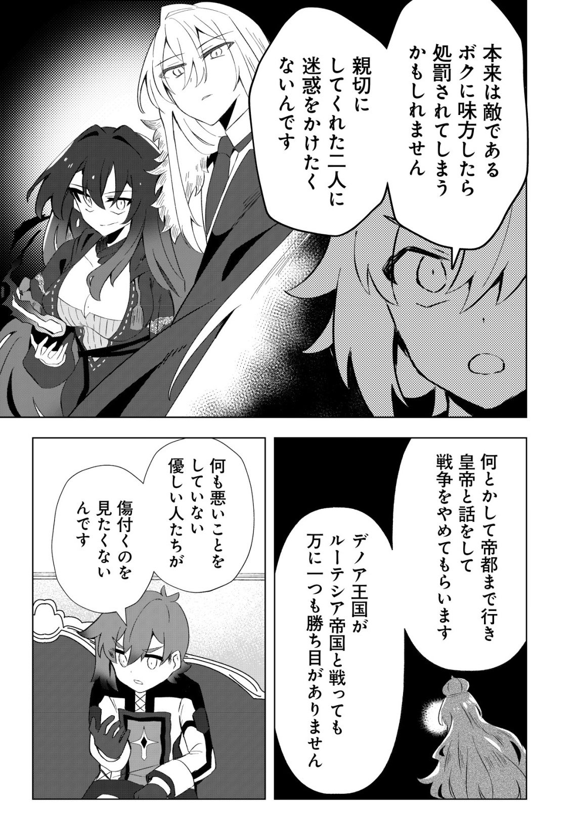 Ane Kui Yuusha to Teisou Gyakuten Teikoku no Onee-chan! Chap 6 - Next Chap 7