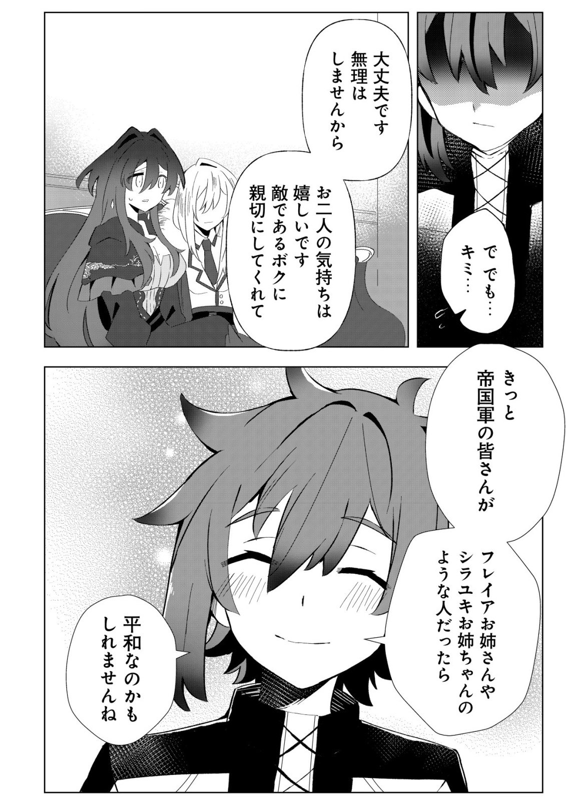 Ane Kui Yuusha to Teisou Gyakuten Teikoku no Onee-chan! Chap 6 - Next Chap 7