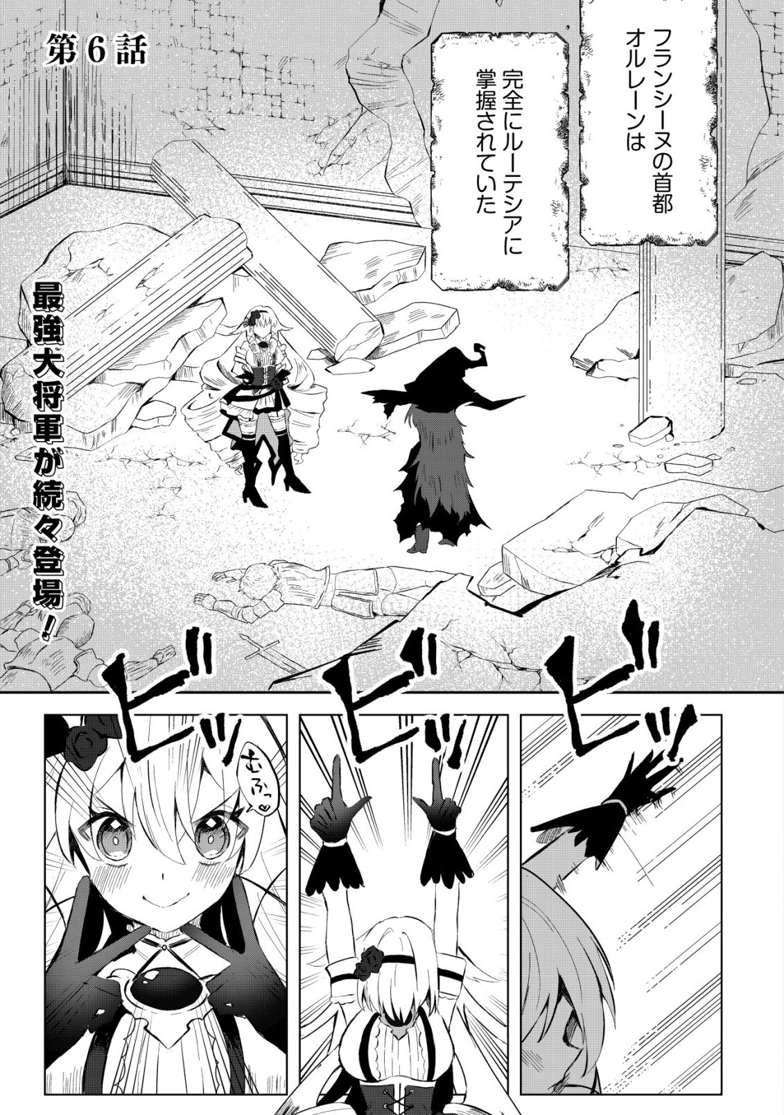 Ane Kui Yuusha to Teisou Gyakuten Teikoku no Onee-chan! Chap 6 - Next Chap 7