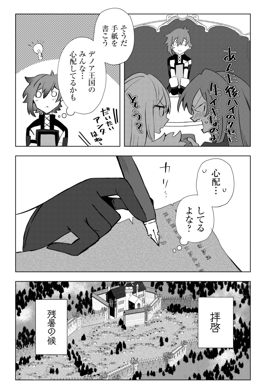 Ane Kui Yuusha to Teisou Gyakuten Teikoku no Onee-chan! Chap 6 - Next Chap 7