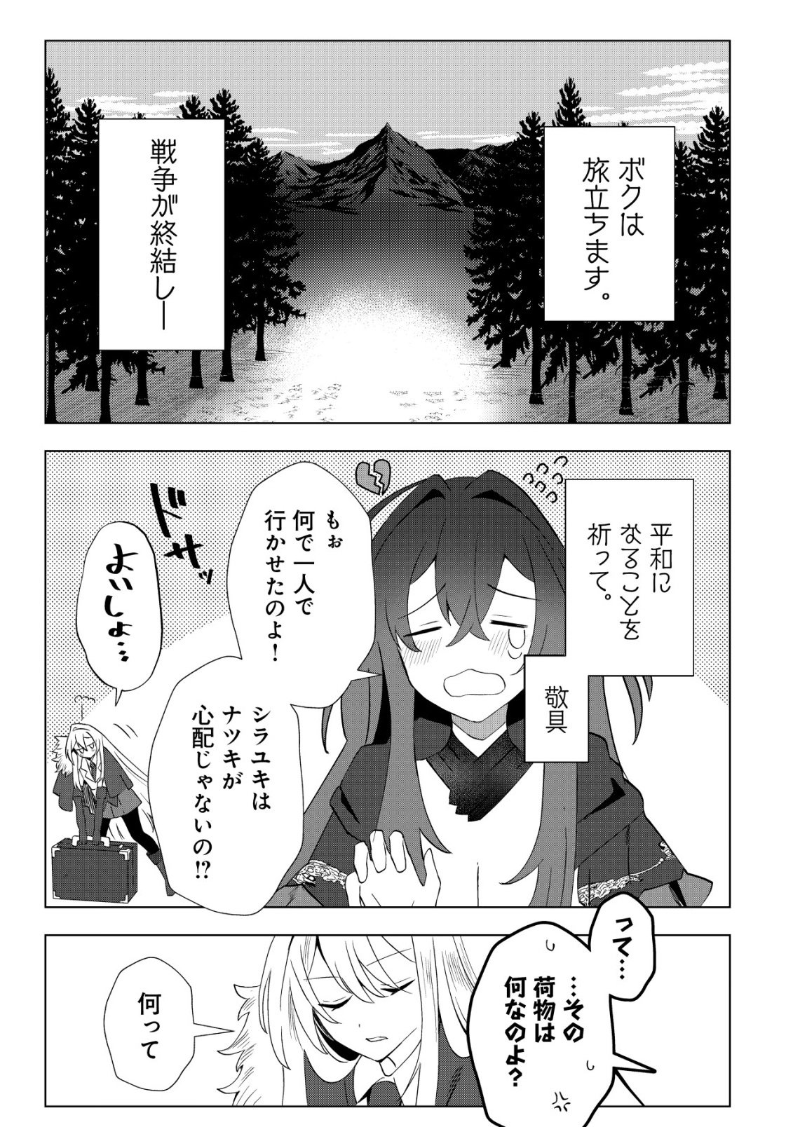 Ane Kui Yuusha to Teisou Gyakuten Teikoku no Onee-chan! Chap 6 - Next Chap 7