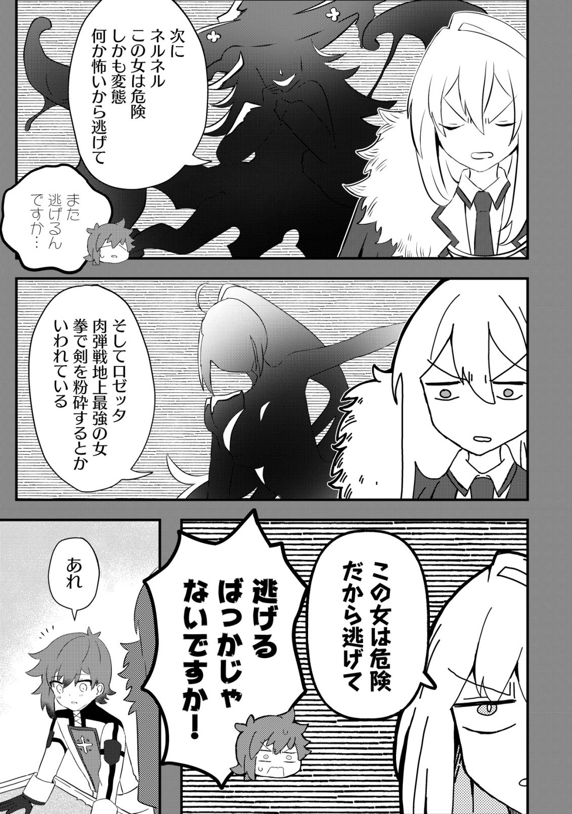 Ane Kui Yuusha to Teisou Gyakuten Teikoku no Onee-chan! Chap 7 - Next Chap 8