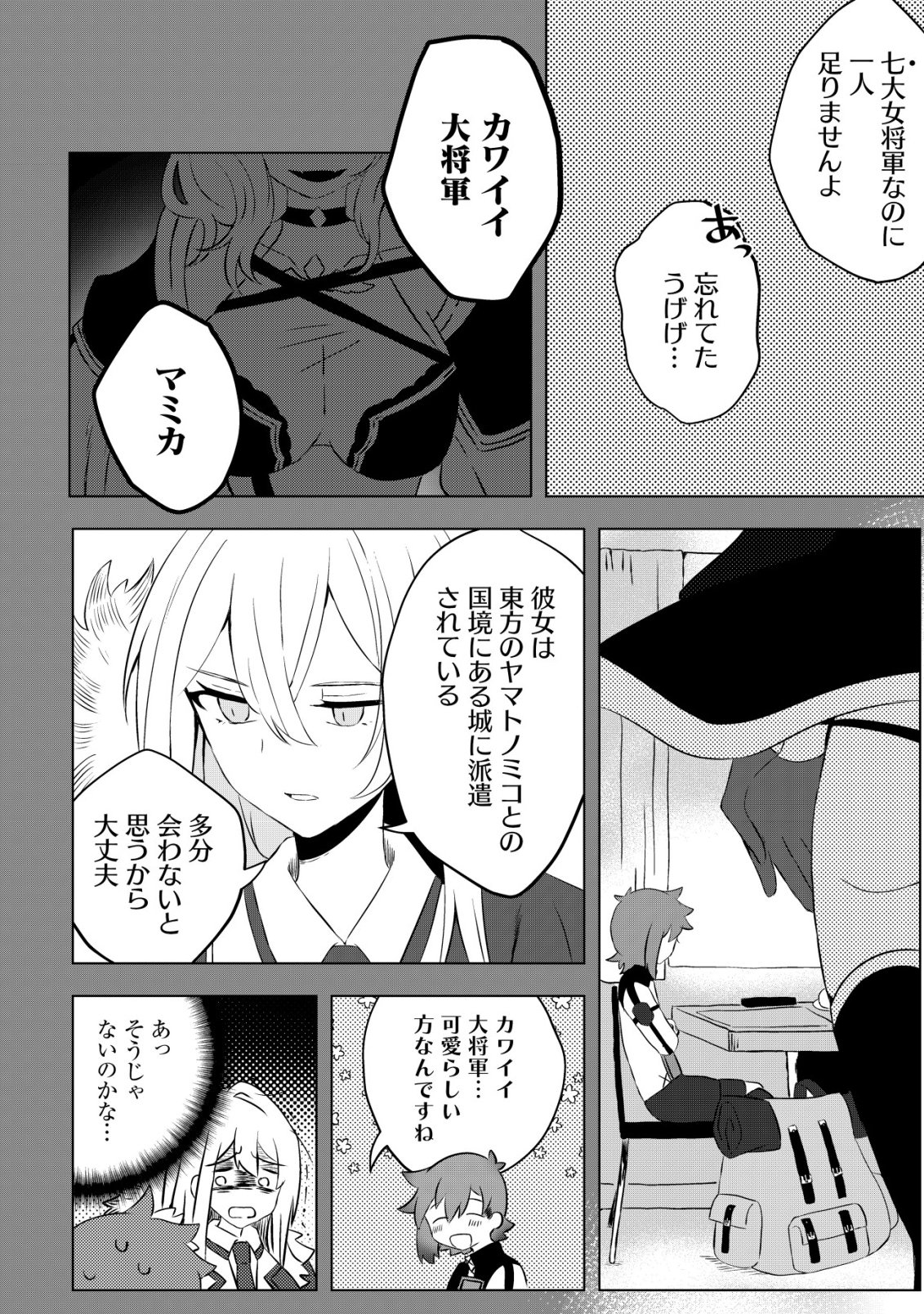 Ane Kui Yuusha to Teisou Gyakuten Teikoku no Onee-chan! Chap 7 - Next Chap 8