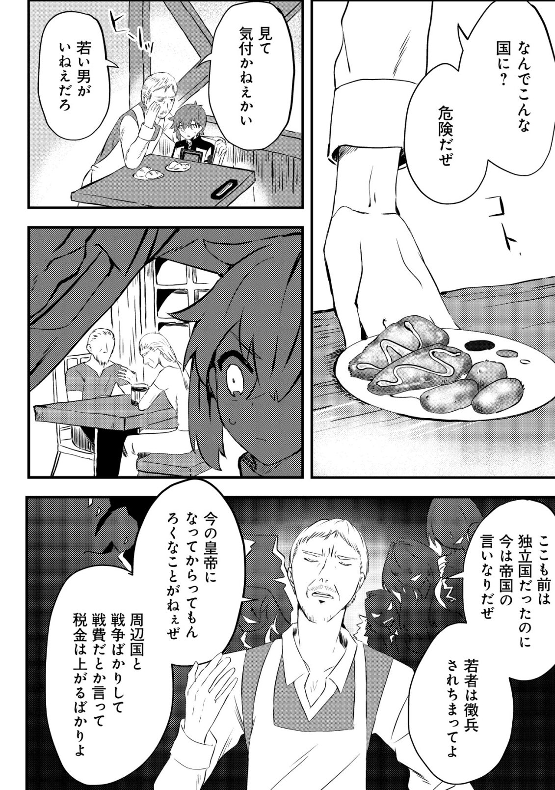 Ane Kui Yuusha to Teisou Gyakuten Teikoku no Onee-chan! Chap 7 - Next Chap 8