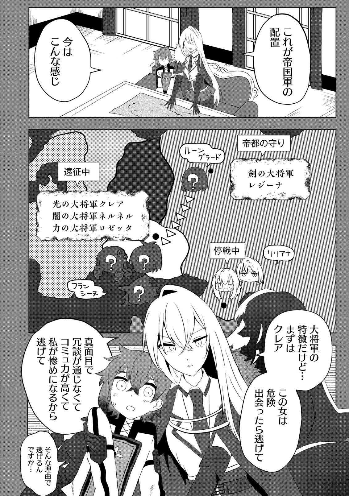 Ane Kui Yuusha to Teisou Gyakuten Teikoku no Onee-chan! Chap 7 - Next Chap 8