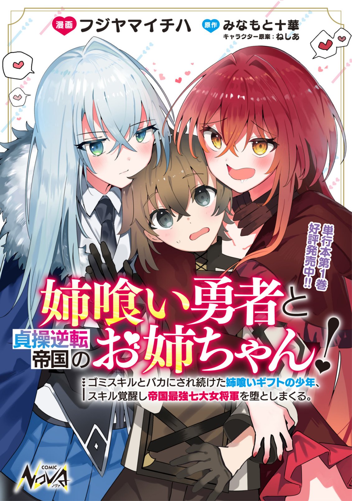 Ane Kui Yuusha to Teisou Gyakuten Teikoku no Onee-chan! Chap 7 - Next Chap 8