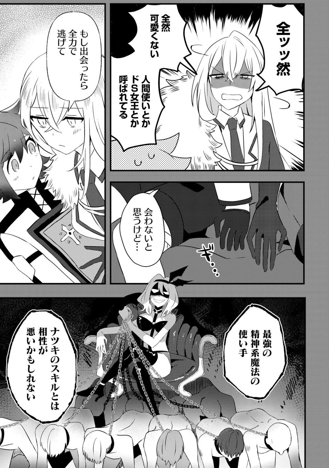 Ane Kui Yuusha to Teisou Gyakuten Teikoku no Onee-chan! Chap 7 - Next Chap 8