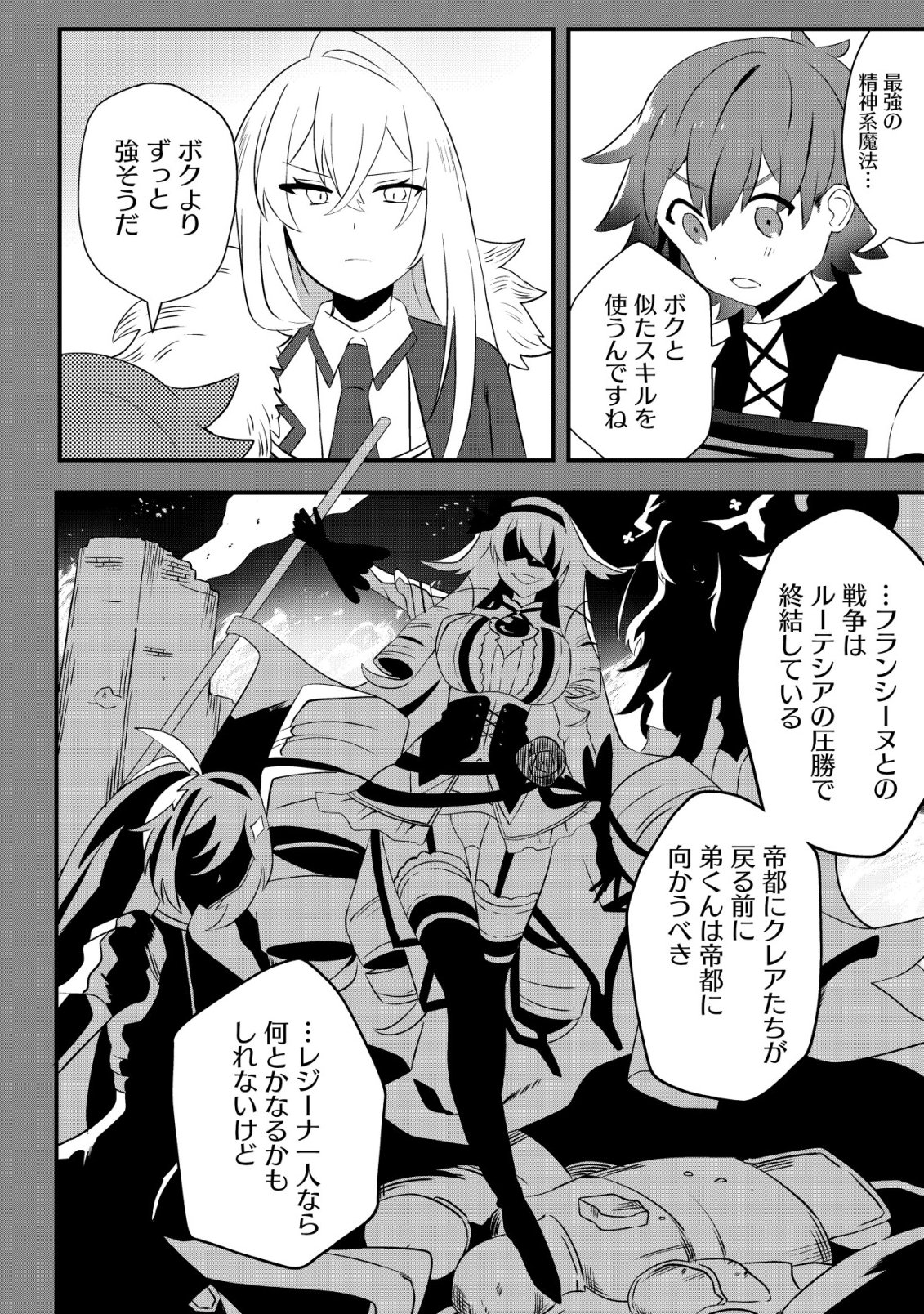 Ane Kui Yuusha to Teisou Gyakuten Teikoku no Onee-chan! Chap 7 - Next Chap 8