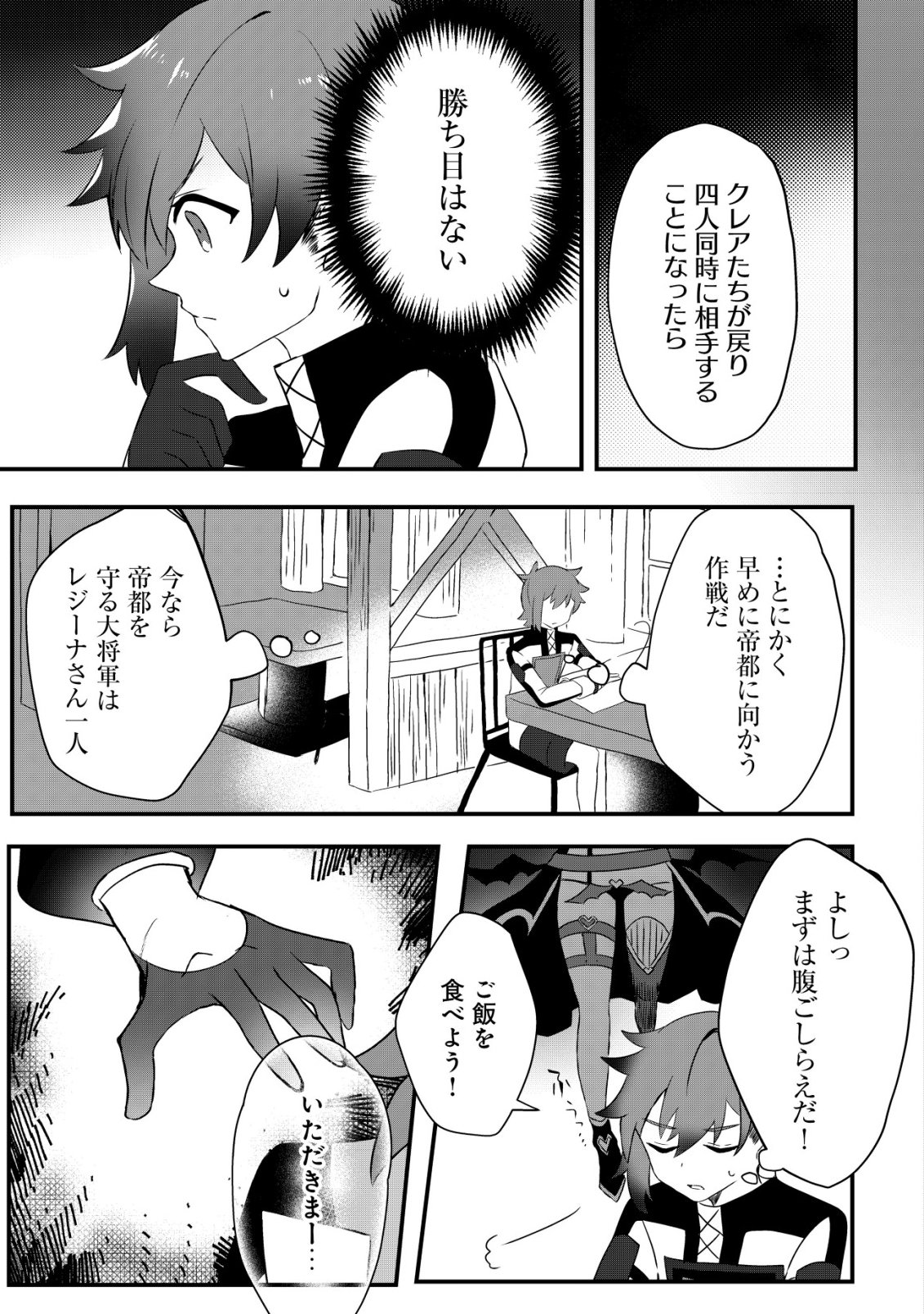 Ane Kui Yuusha to Teisou Gyakuten Teikoku no Onee-chan! Chap 7 - Next Chap 8