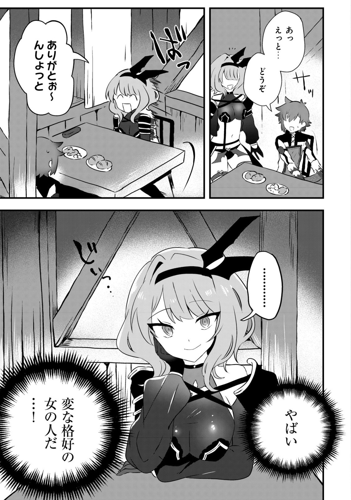 Ane Kui Yuusha to Teisou Gyakuten Teikoku no Onee-chan! Chap 7 - Next Chap 8