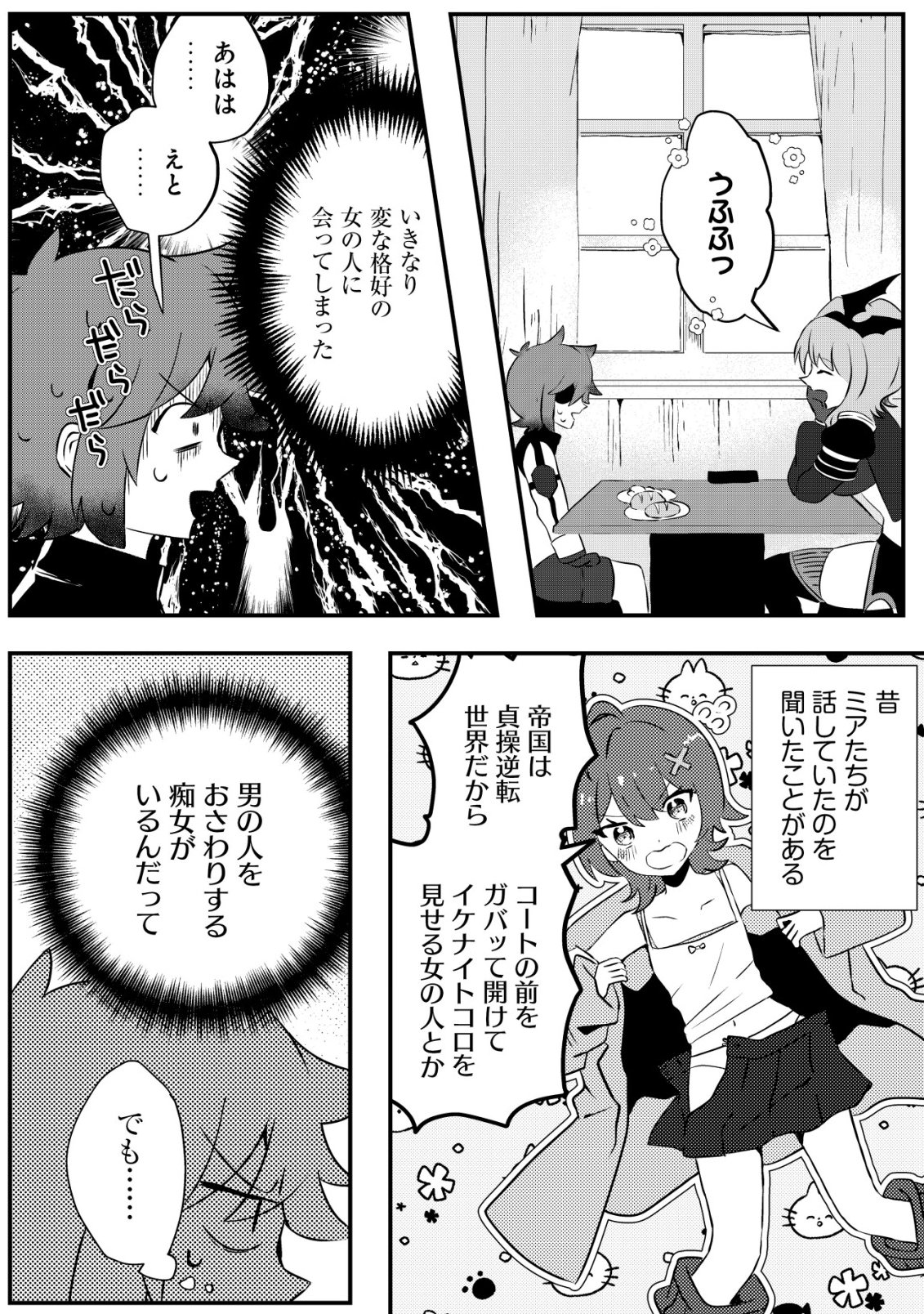 Ane Kui Yuusha to Teisou Gyakuten Teikoku no Onee-chan! Chap 7 - Next Chap 8