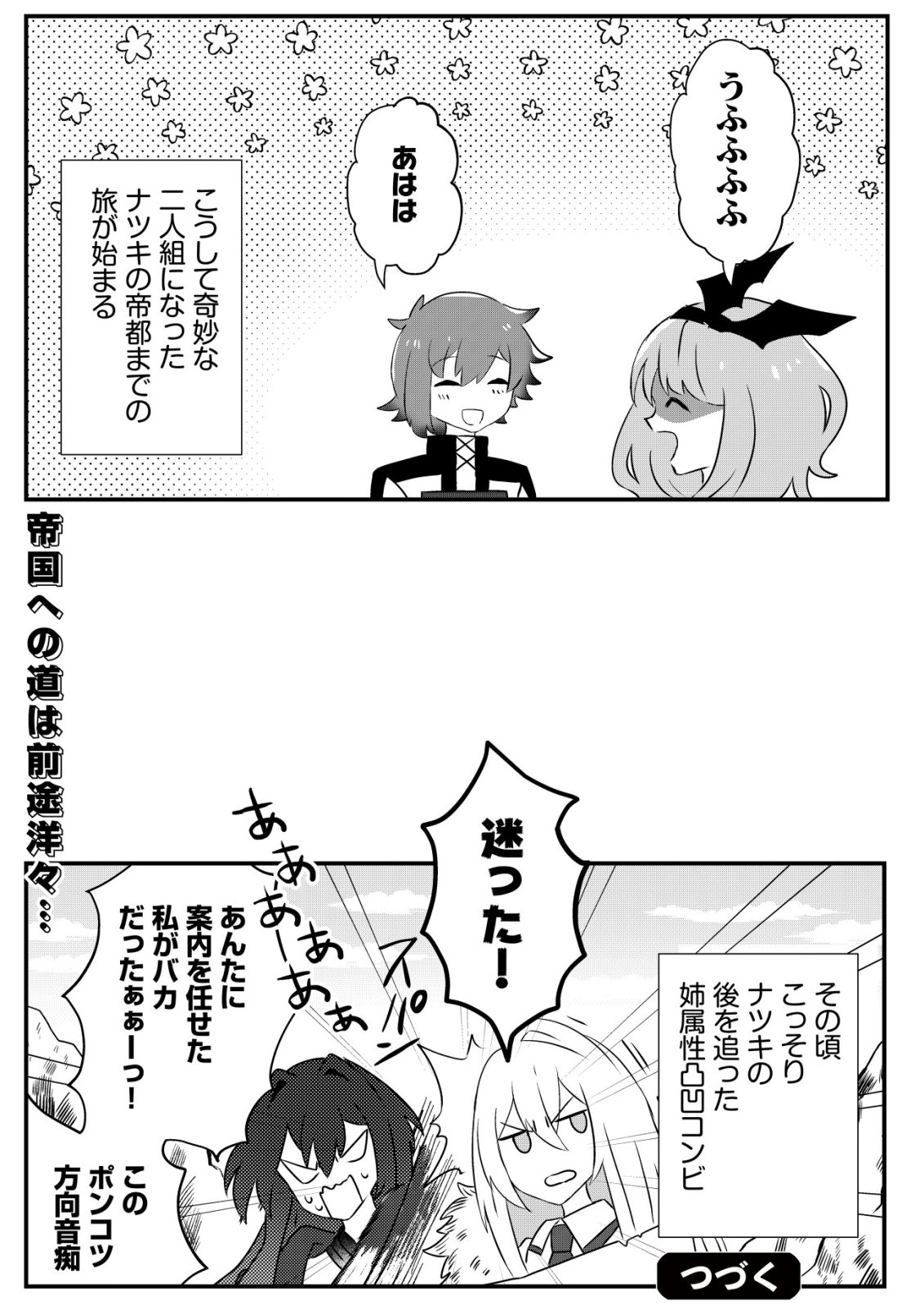 Ane Kui Yuusha to Teisou Gyakuten Teikoku no Onee-chan! Chap 7 - Next Chap 8