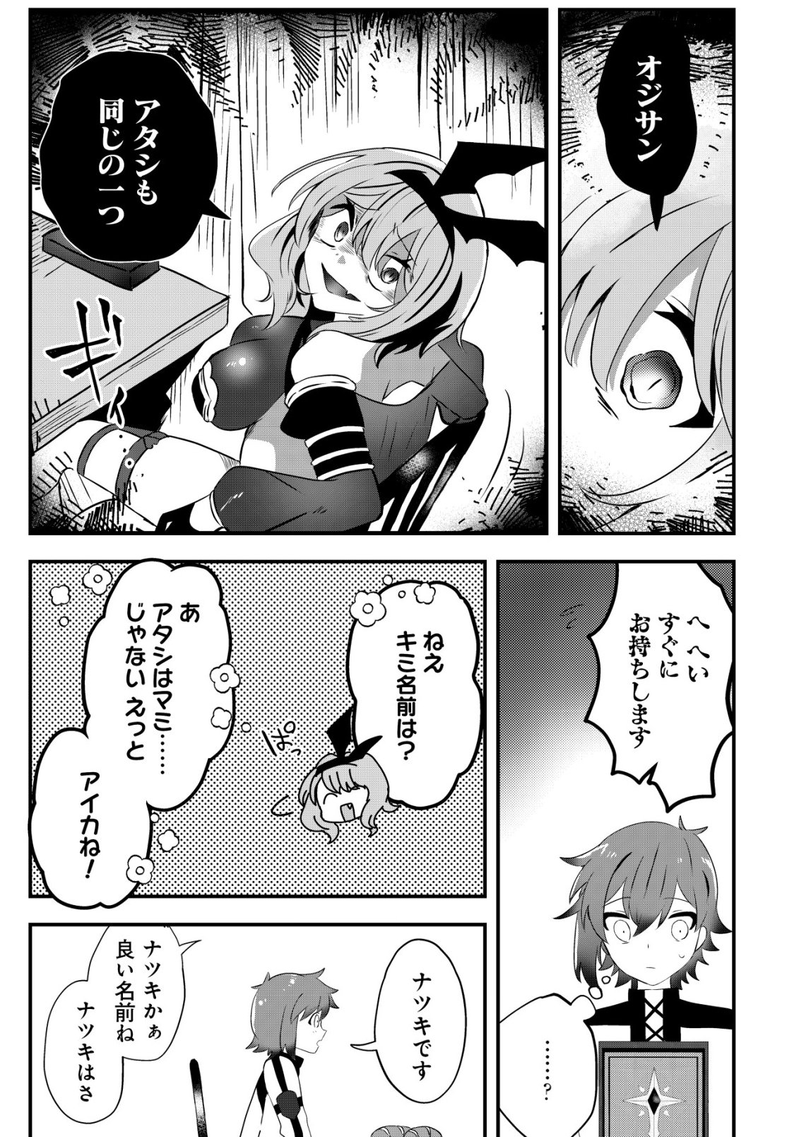 Ane Kui Yuusha to Teisou Gyakuten Teikoku no Onee-chan! Chap 7 - Next Chap 8