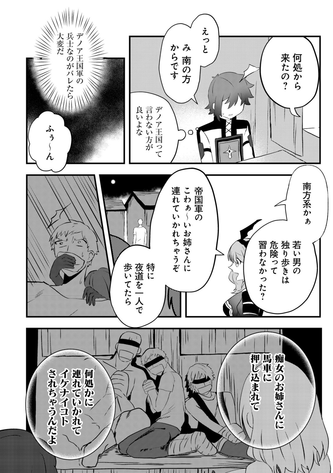 Ane Kui Yuusha to Teisou Gyakuten Teikoku no Onee-chan! Chap 7 - Next Chap 8