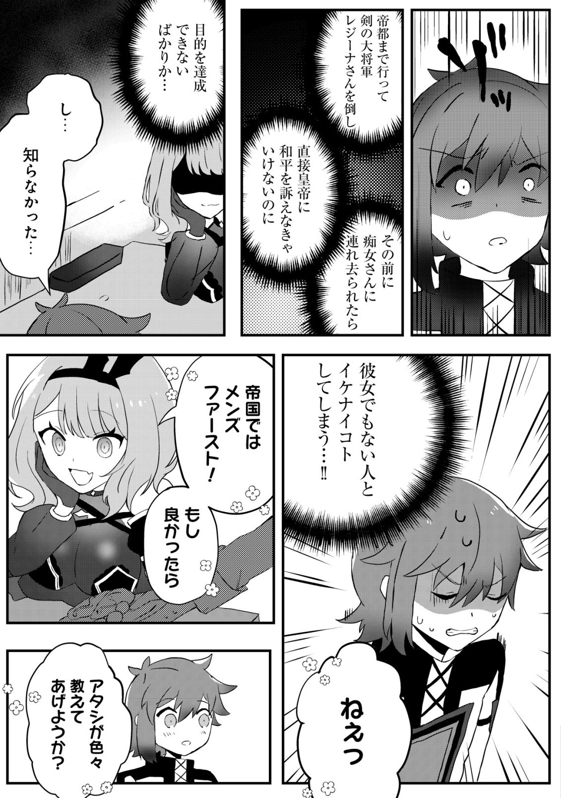 Ane Kui Yuusha to Teisou Gyakuten Teikoku no Onee-chan! Chap 7 - Next Chap 8
