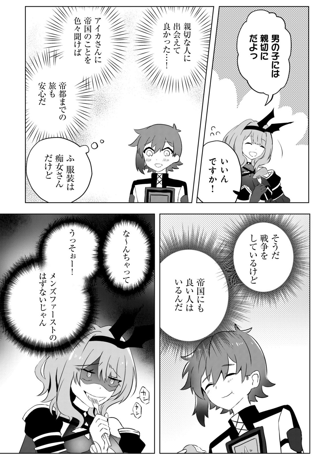 Ane Kui Yuusha to Teisou Gyakuten Teikoku no Onee-chan! Chap 7 - Next Chap 8