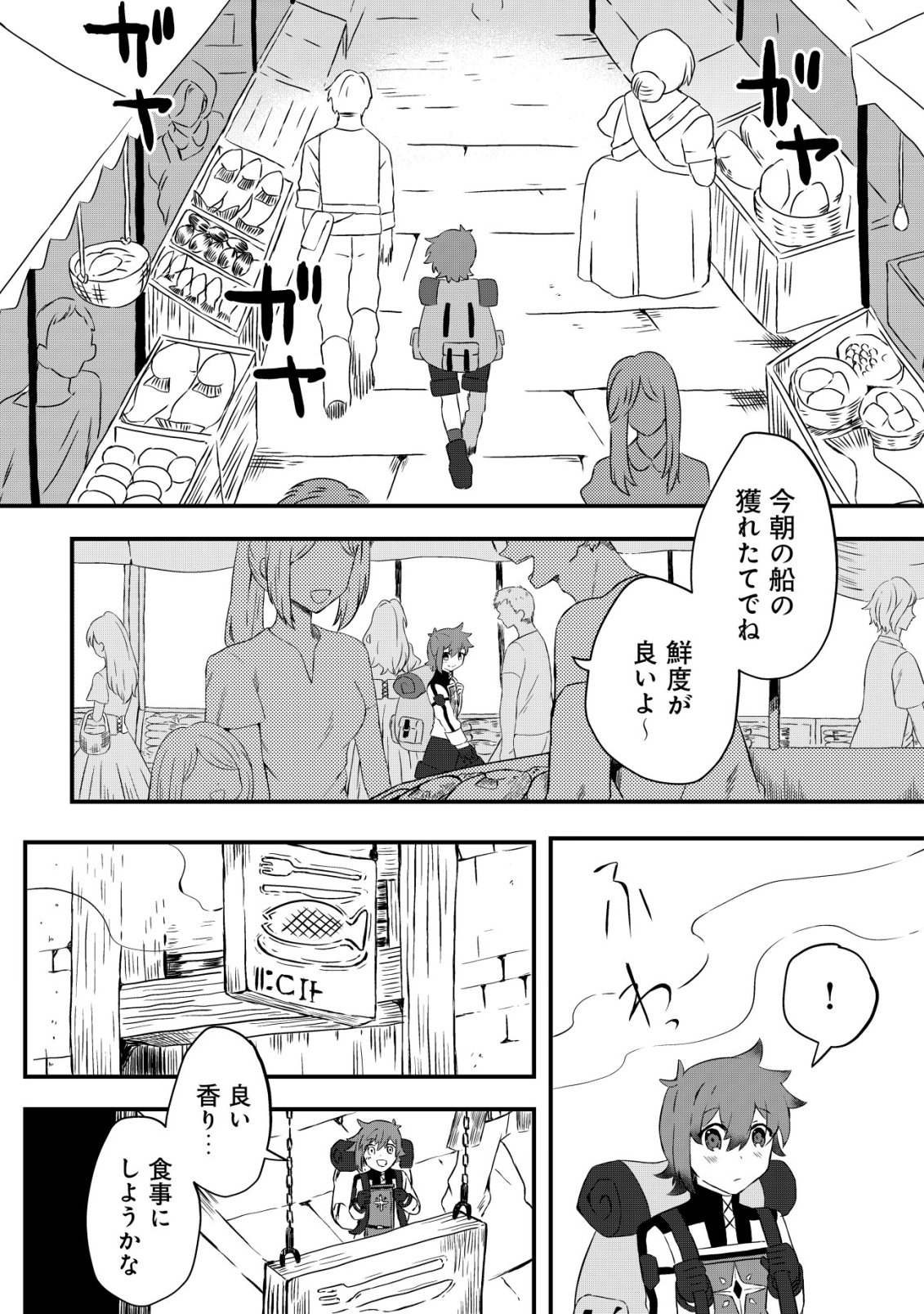 Ane Kui Yuusha to Teisou Gyakuten Teikoku no Onee-chan! Chap 7 - Next Chap 8