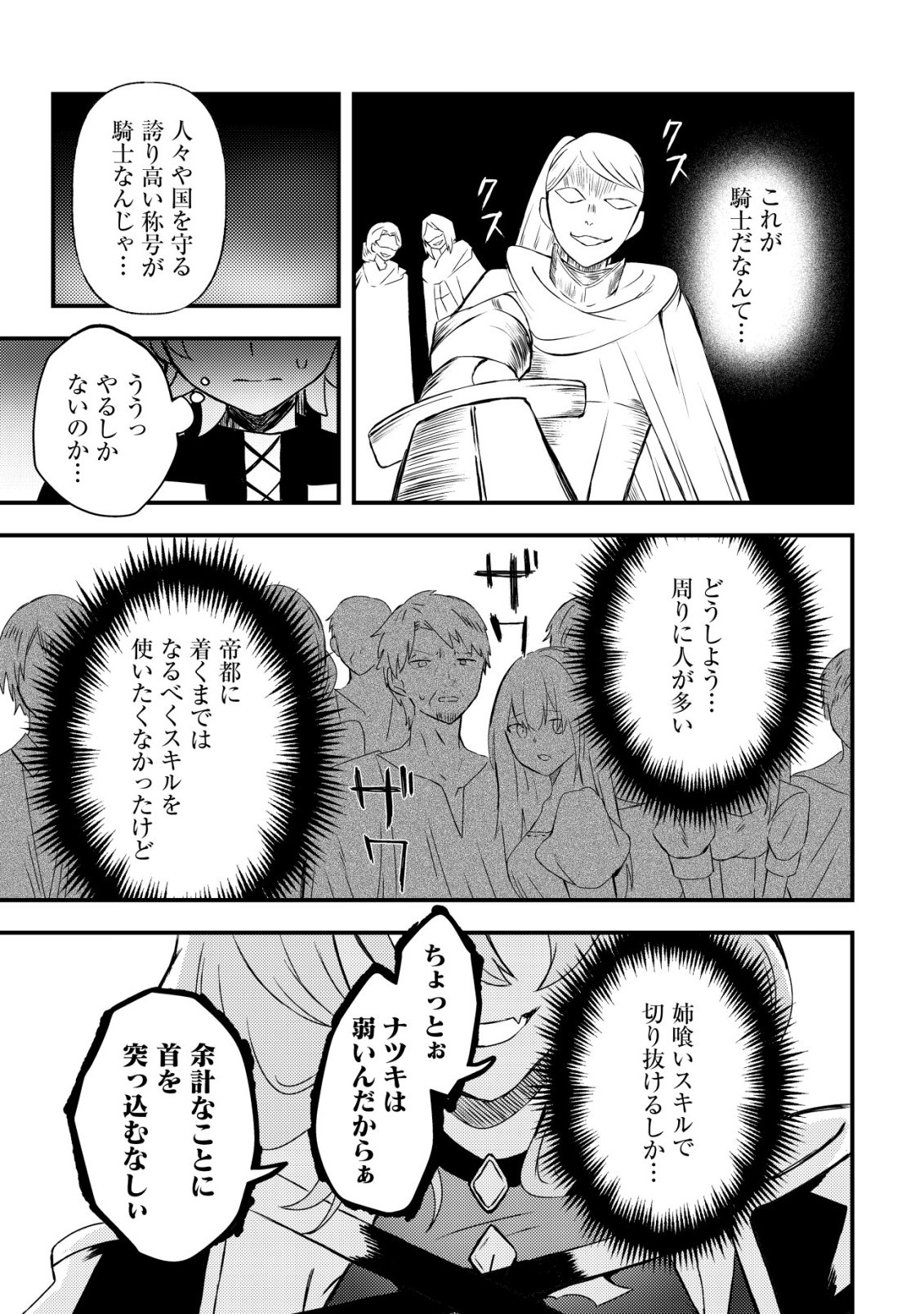 Ane Kui Yuusha to Teisou Gyakuten Teikoku no Onee-chan! Chap 8 - Next Chap 9