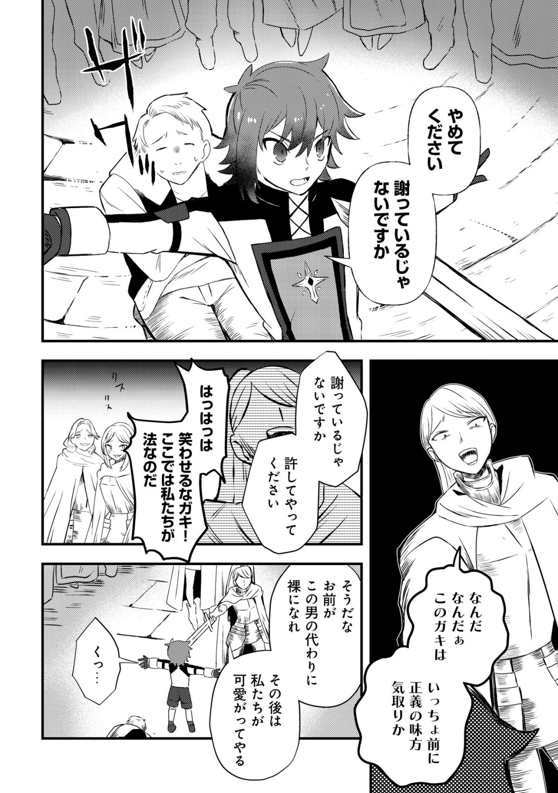 Ane Kui Yuusha to Teisou Gyakuten Teikoku no Onee-chan! Chap 8 - Next Chap 9