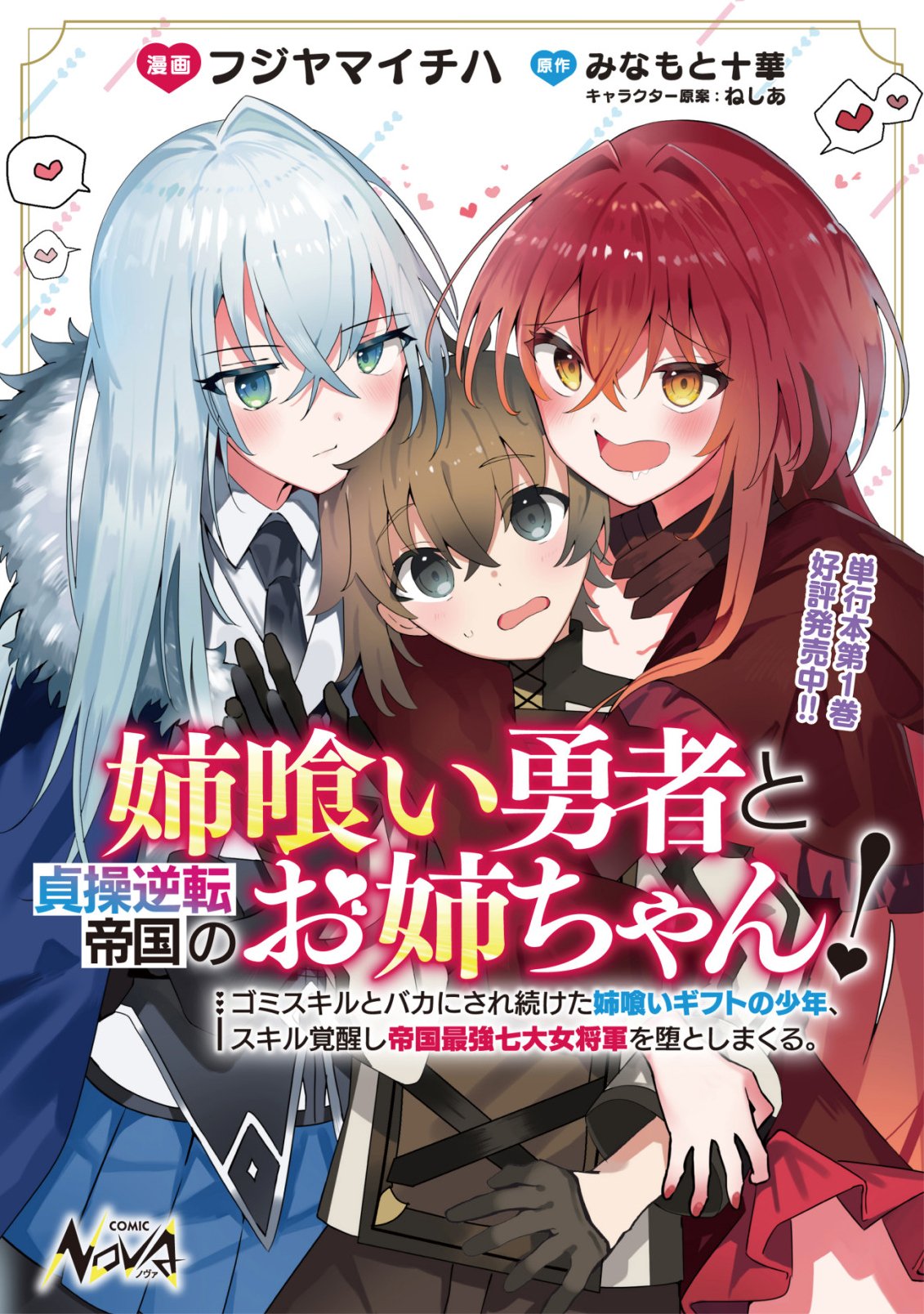 Ane Kui Yuusha to Teisou Gyakuten Teikoku no Onee-chan! Chap 8 - Next Chap 9