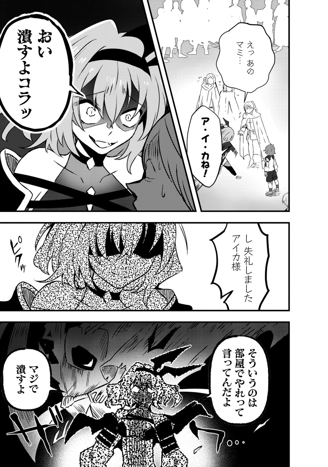 Ane Kui Yuusha to Teisou Gyakuten Teikoku no Onee-chan! Chap 8 - Next Chap 9