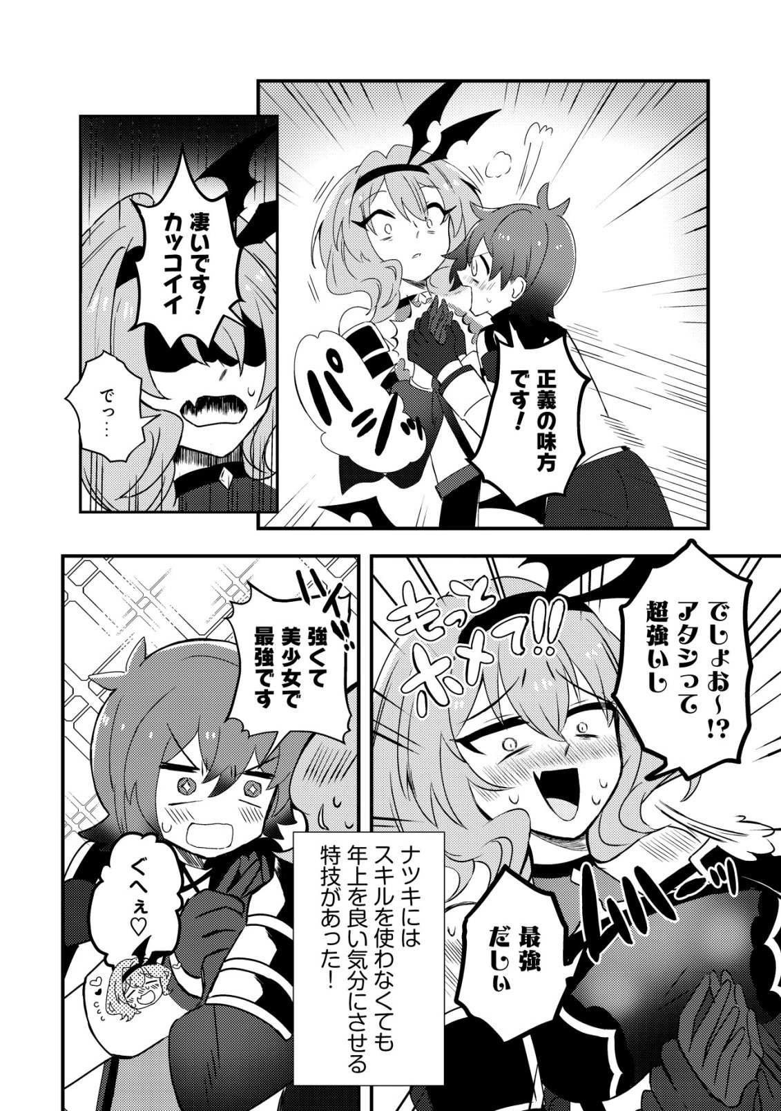 Ane Kui Yuusha to Teisou Gyakuten Teikoku no Onee-chan! Chap 8 - Next Chap 9