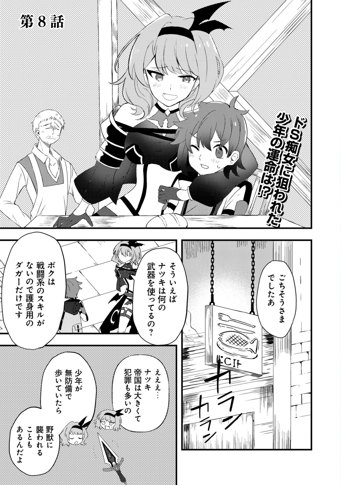 Ane Kui Yuusha to Teisou Gyakuten Teikoku no Onee-chan! Chap 8 - Next Chap 9