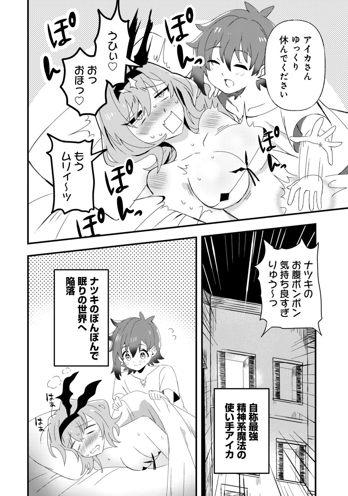 Ane Kui Yuusha to Teisou Gyakuten Teikoku no Onee-chan! Chap 8 - Next Chap 9