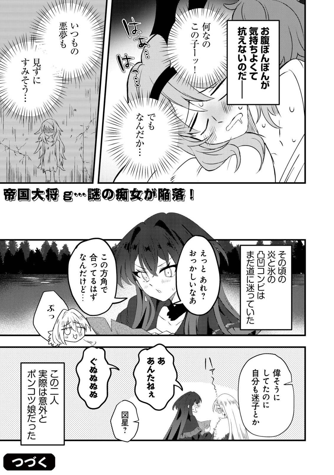 Ane Kui Yuusha to Teisou Gyakuten Teikoku no Onee-chan! Chap 8 - Next Chap 9