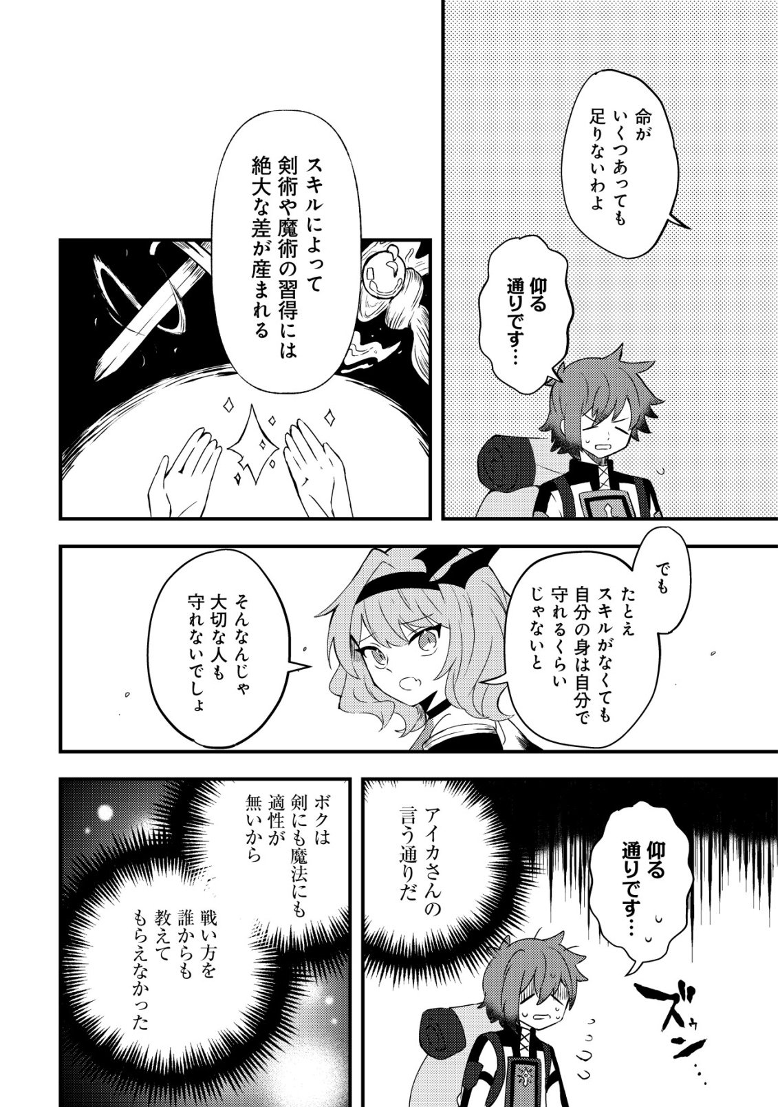 Ane Kui Yuusha to Teisou Gyakuten Teikoku no Onee-chan! Chap 8 - Next Chap 9